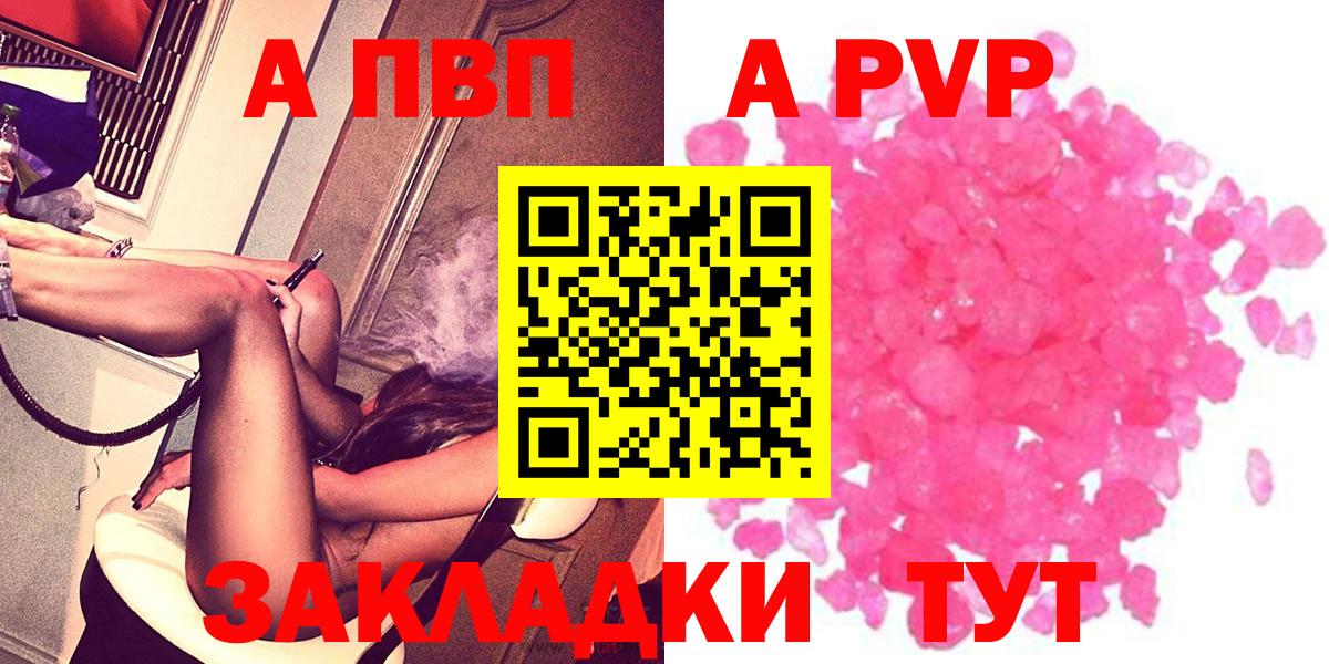 А ПВП VHQ  APVP СК  Вход с VPN  Alfa_PVP  Киров  A PVP кристаллы 