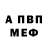 МЕТАМФЕТАМИН пудра A. W.