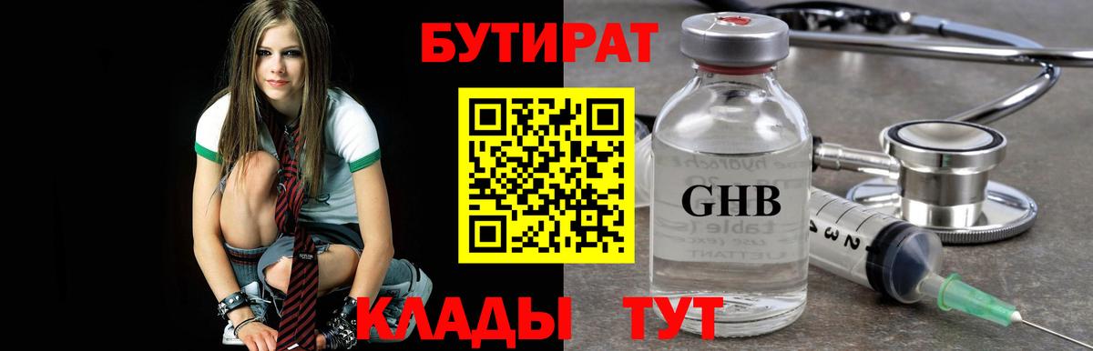 БУТИРАТ бутик  Вход с VPN  Киров 