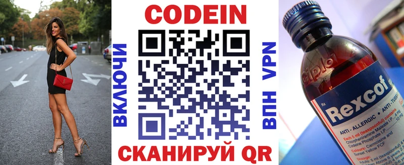 Codein напиток Lean (лин)  кракен ONION  Киров 