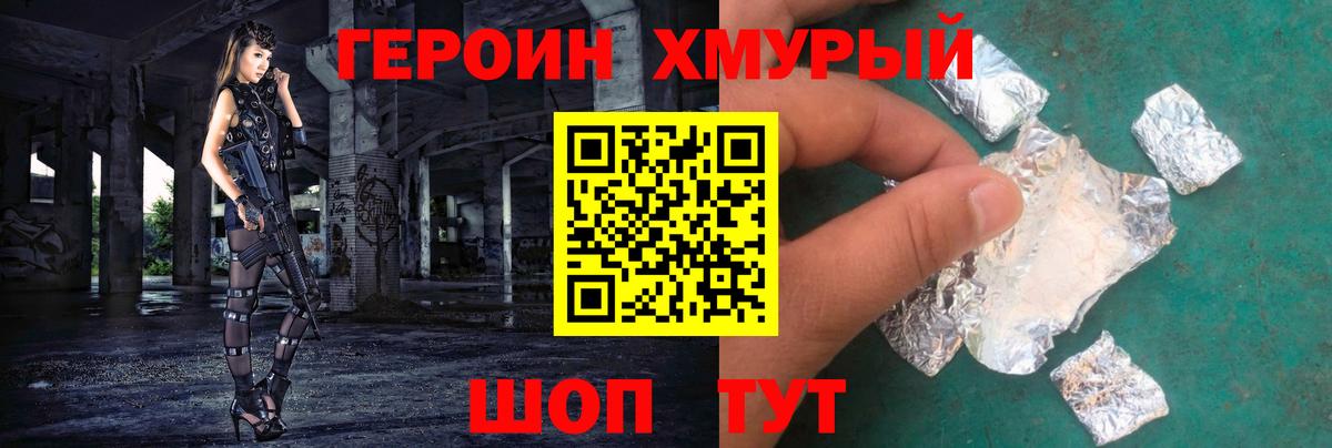 Киров  Героин  Вход с VPN  Героин гречка 