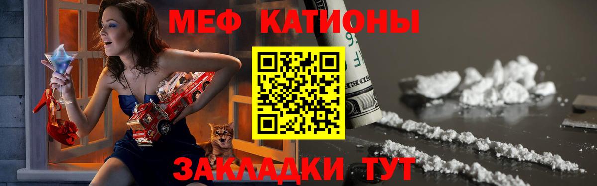 Меф мяу мяу Киров