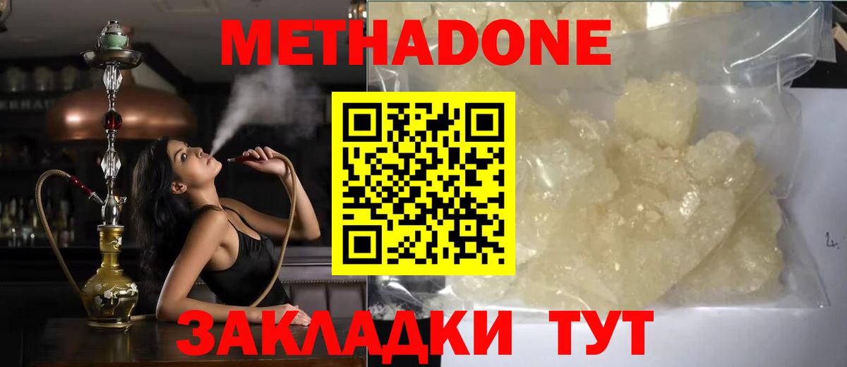 МЕТАДОН кристалл Киров